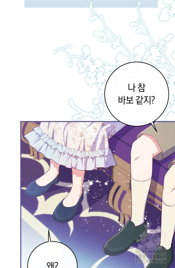 집착 서브 남주의 소꿉친구가 되었습니다 40화 106