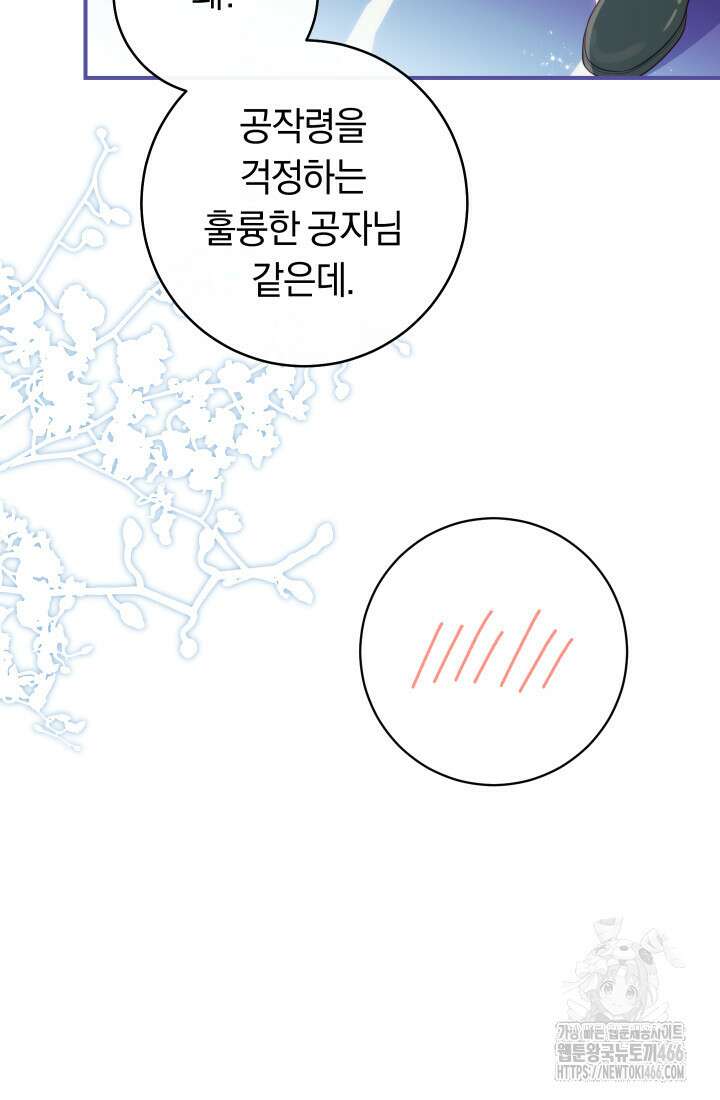집착 서브 남주의 소꿉친구가 되었습니다 40화 107