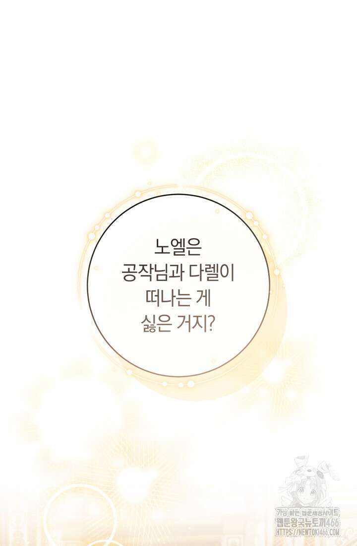 집착 서브 남주의 소꿉친구가 되었습니다 40화 108