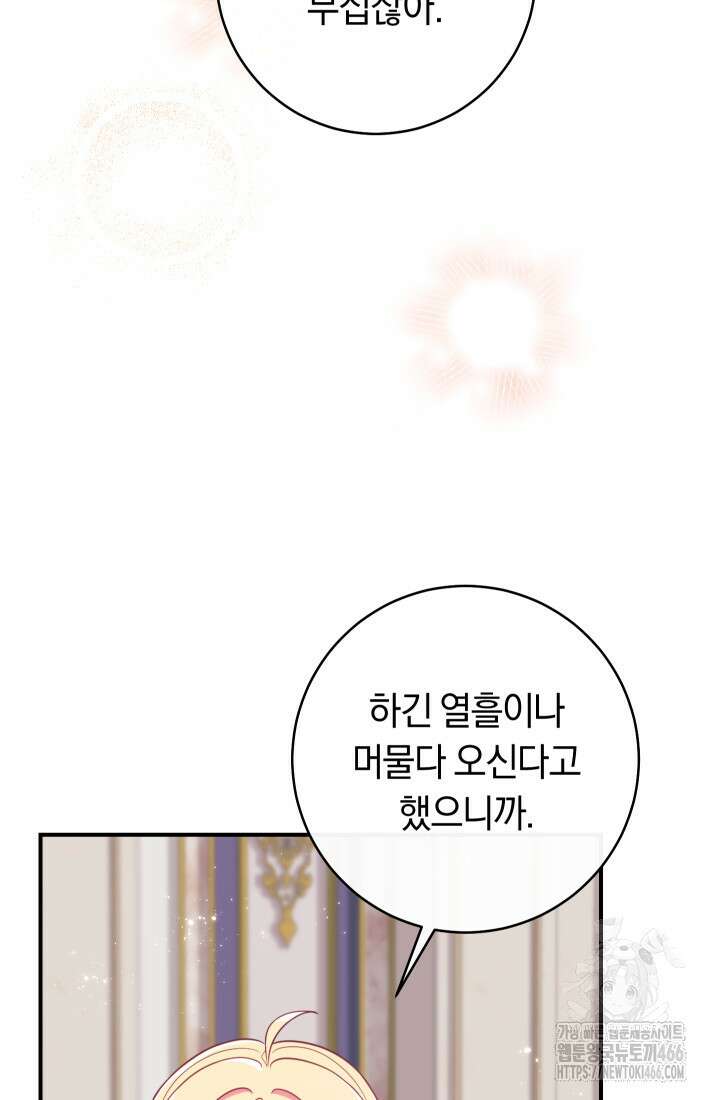 집착 서브 남주의 소꿉친구가 되었습니다 40화 110