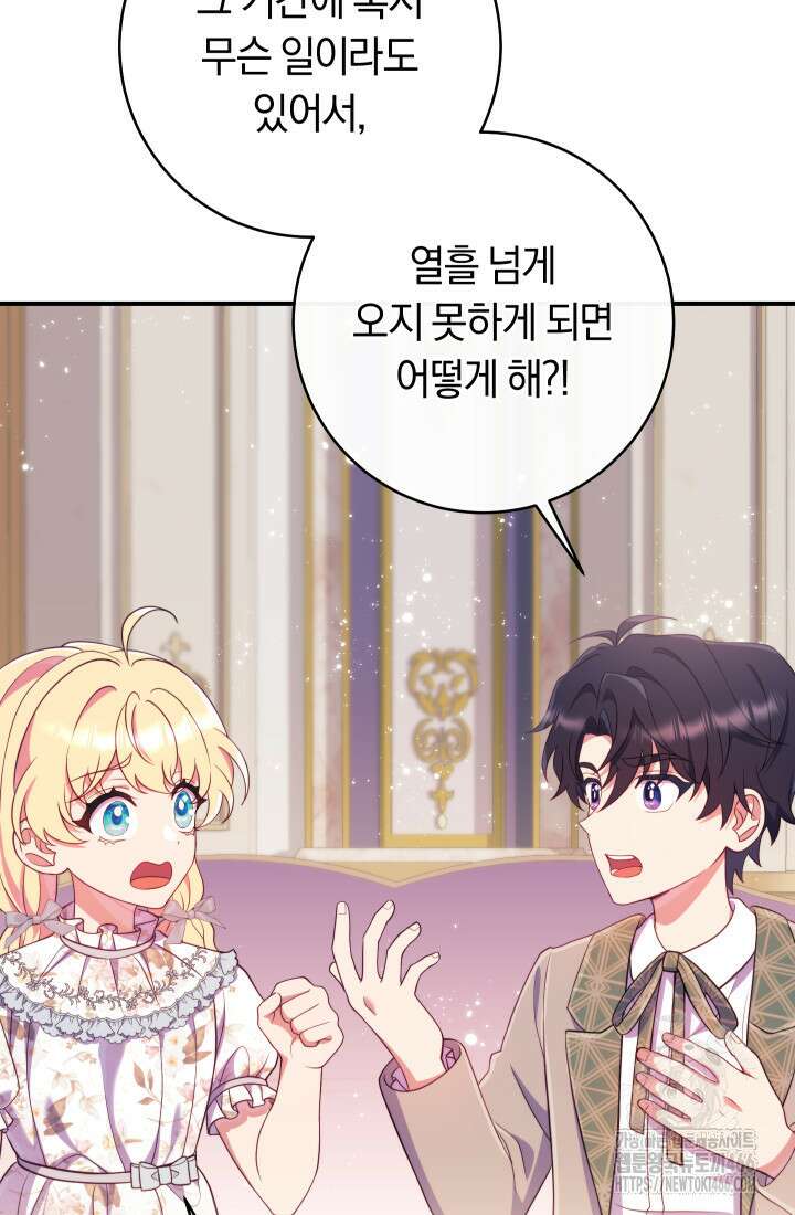 집착 서브 남주의 소꿉친구가 되었습니다 40화 112