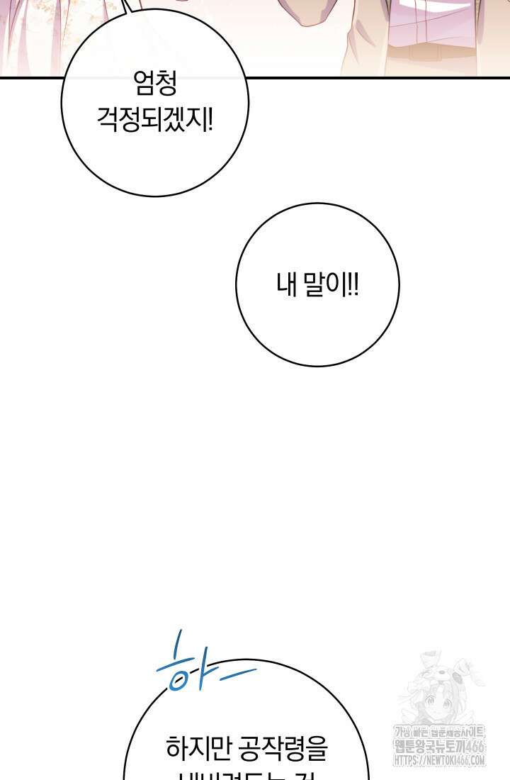집착 서브 남주의 소꿉친구가 되었습니다 40화 113