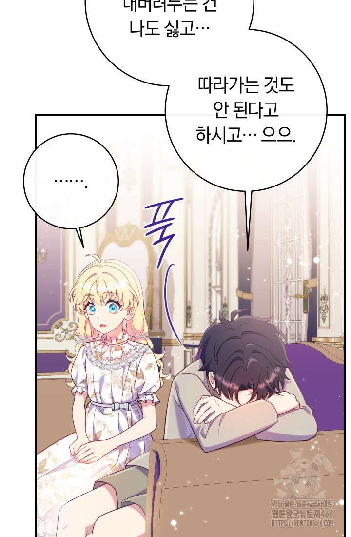 집착 서브 남주의 소꿉친구가 되었습니다 40화 114