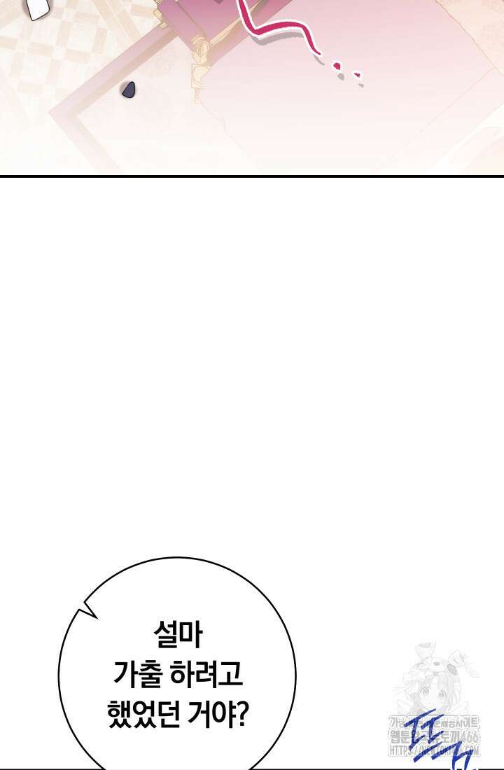 집착 서브 남주의 소꿉친구가 되었습니다 40화 118
