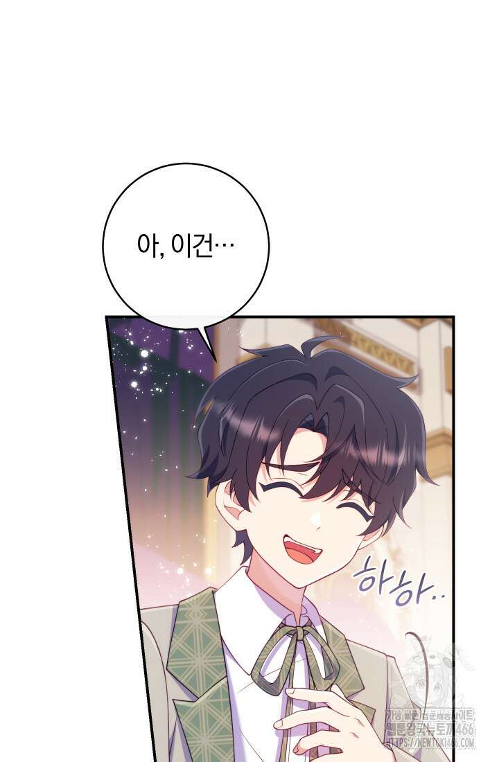 집착 서브 남주의 소꿉친구가 되었습니다 40화 120