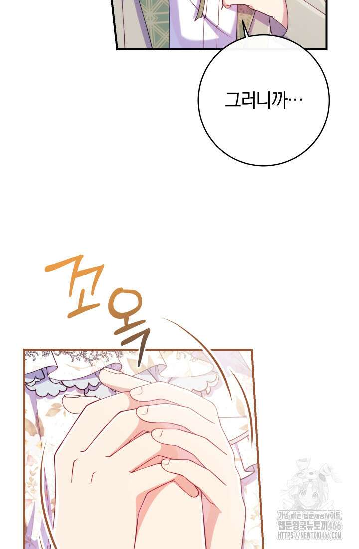 집착 서브 남주의 소꿉친구가 되었습니다 40화 121