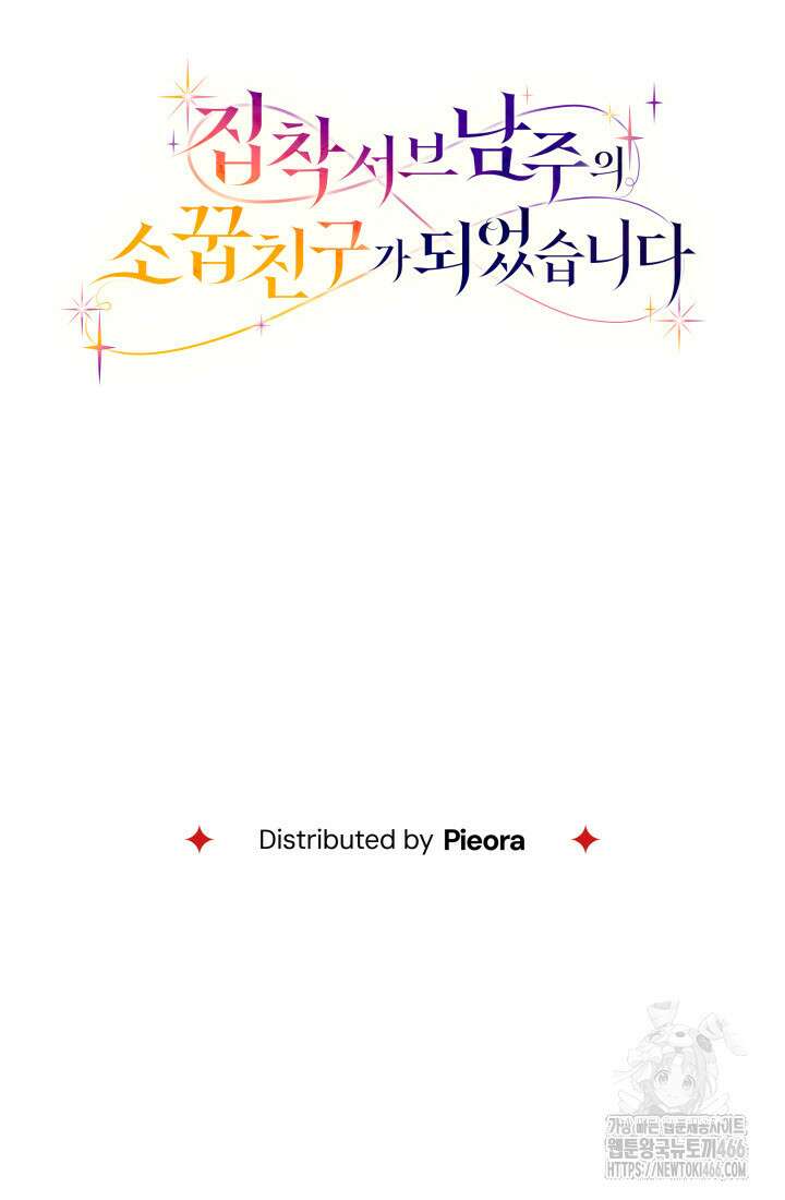 집착 서브 남주의 소꿉친구가 되었습니다 40화 125