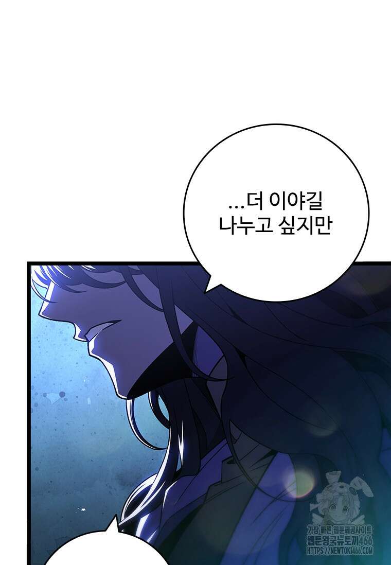 용을 삼킨 마법사 83화 5