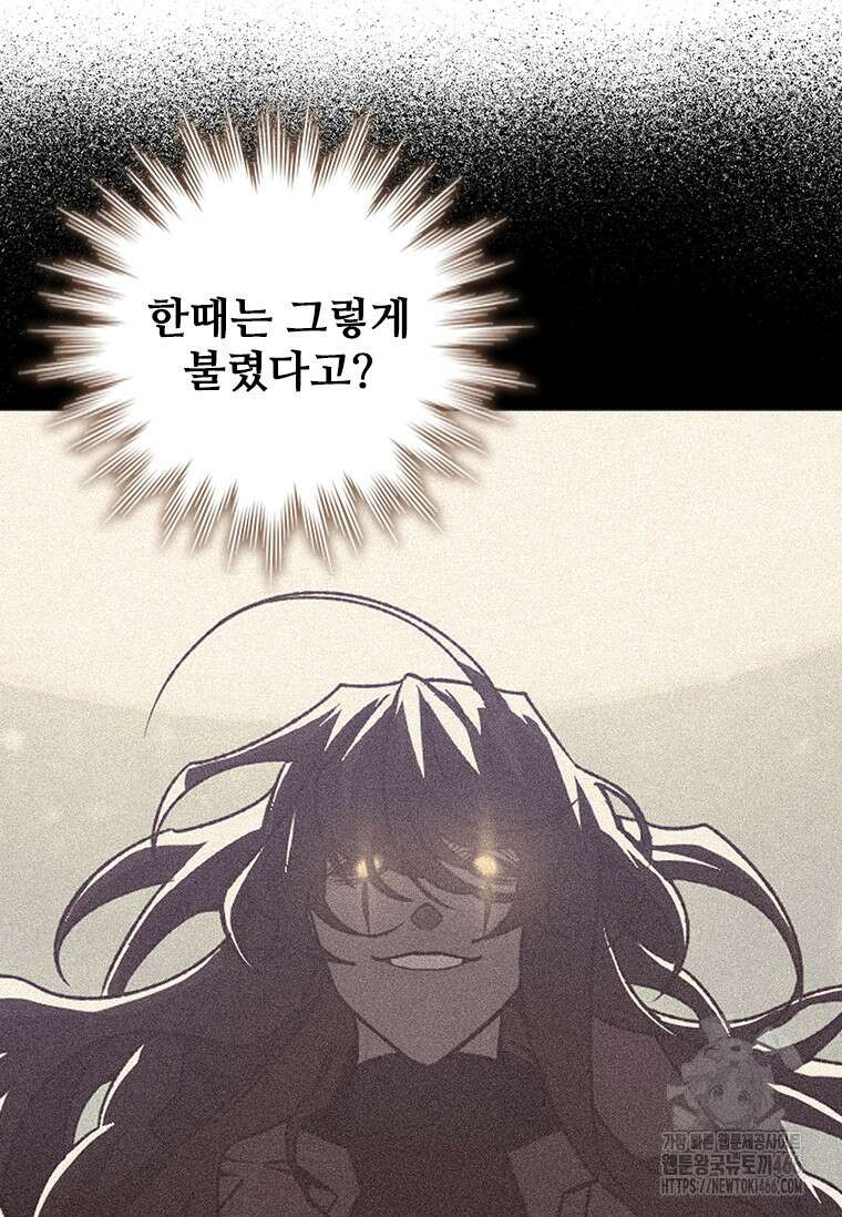 용을 삼킨 마법사 83화 10