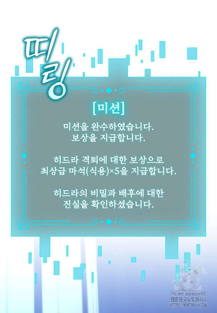 용을 삼킨 마법사 83화 12