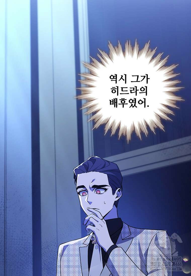 용을 삼킨 마법사 83화 13