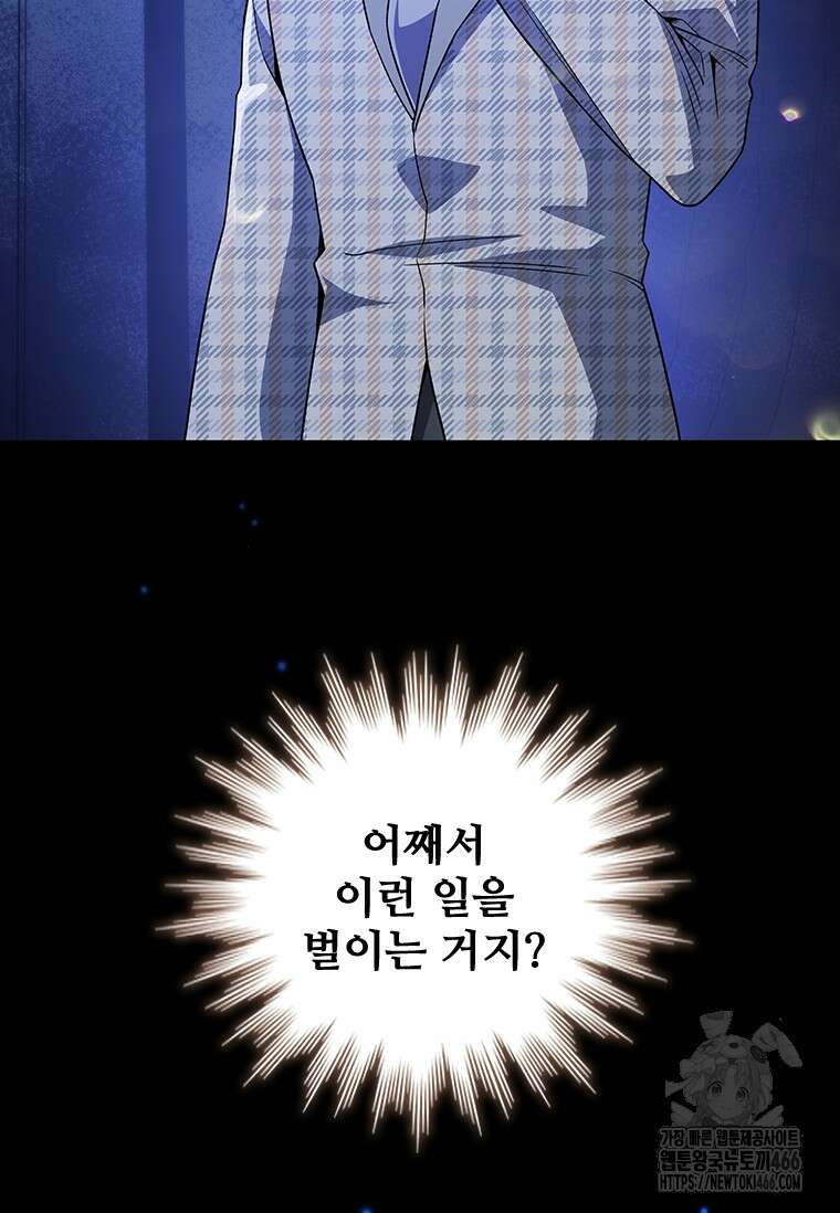 용을 삼킨 마법사 83화 14