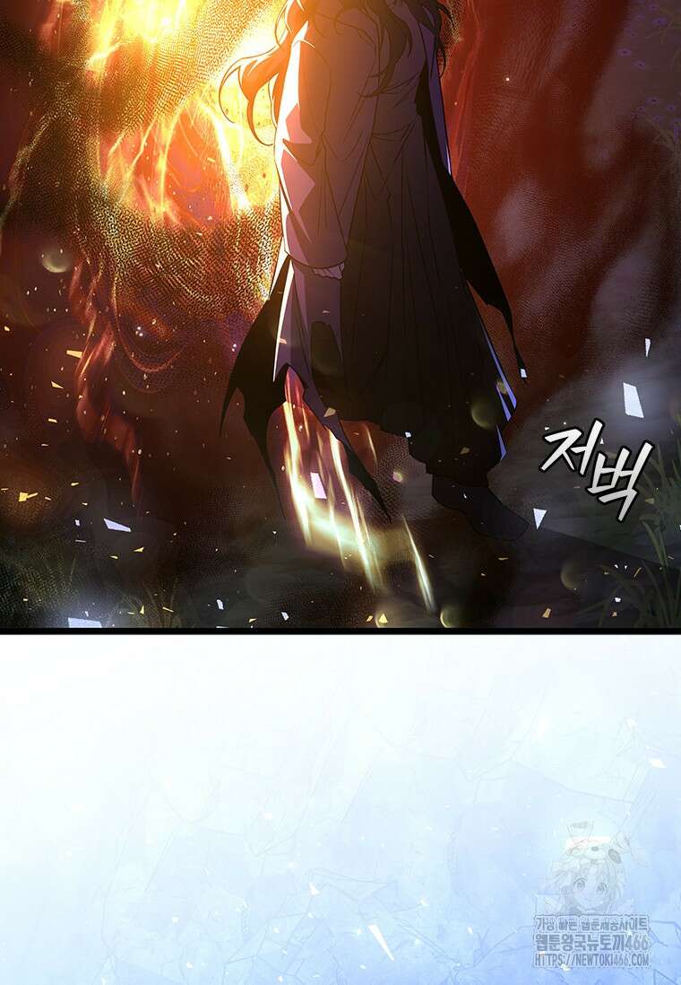 용을 삼킨 마법사 83화 18