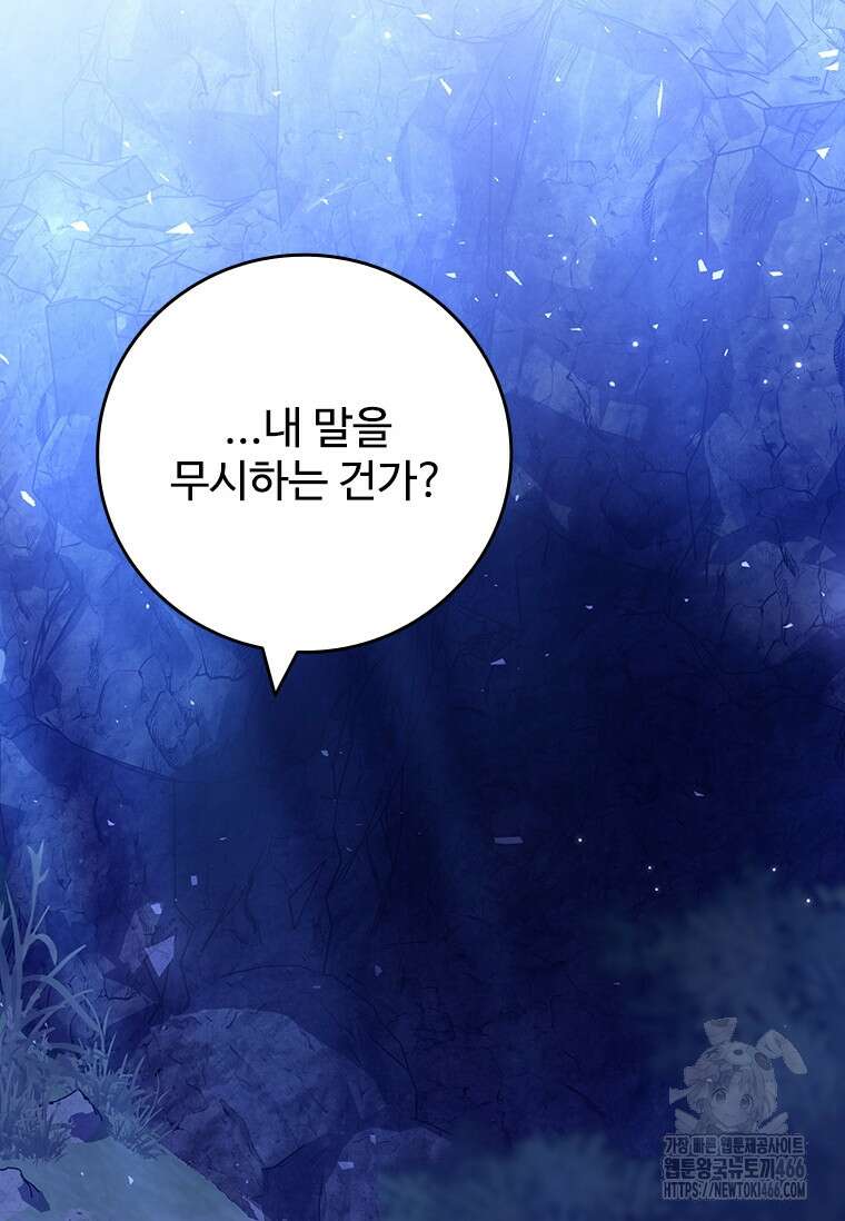 용을 삼킨 마법사 83화 19