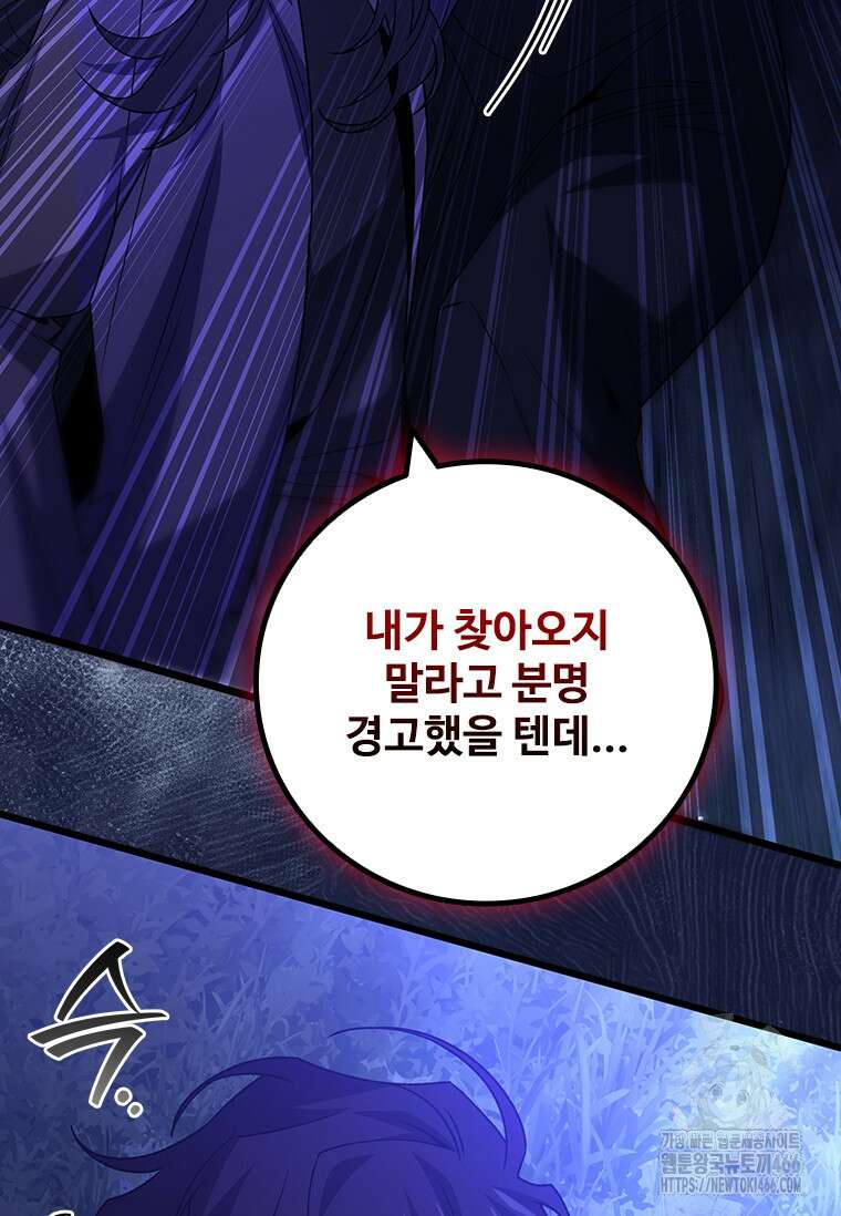 용을 삼킨 마법사 83화 24