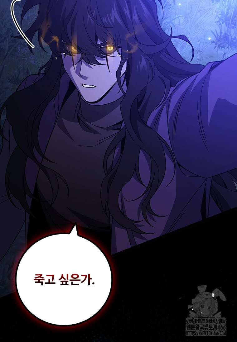 용을 삼킨 마법사 83화 25