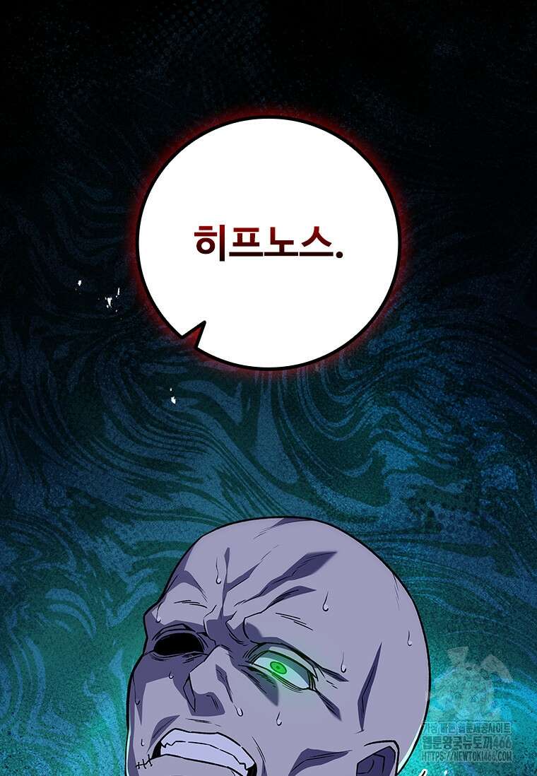 용을 삼킨 마법사 83화 26