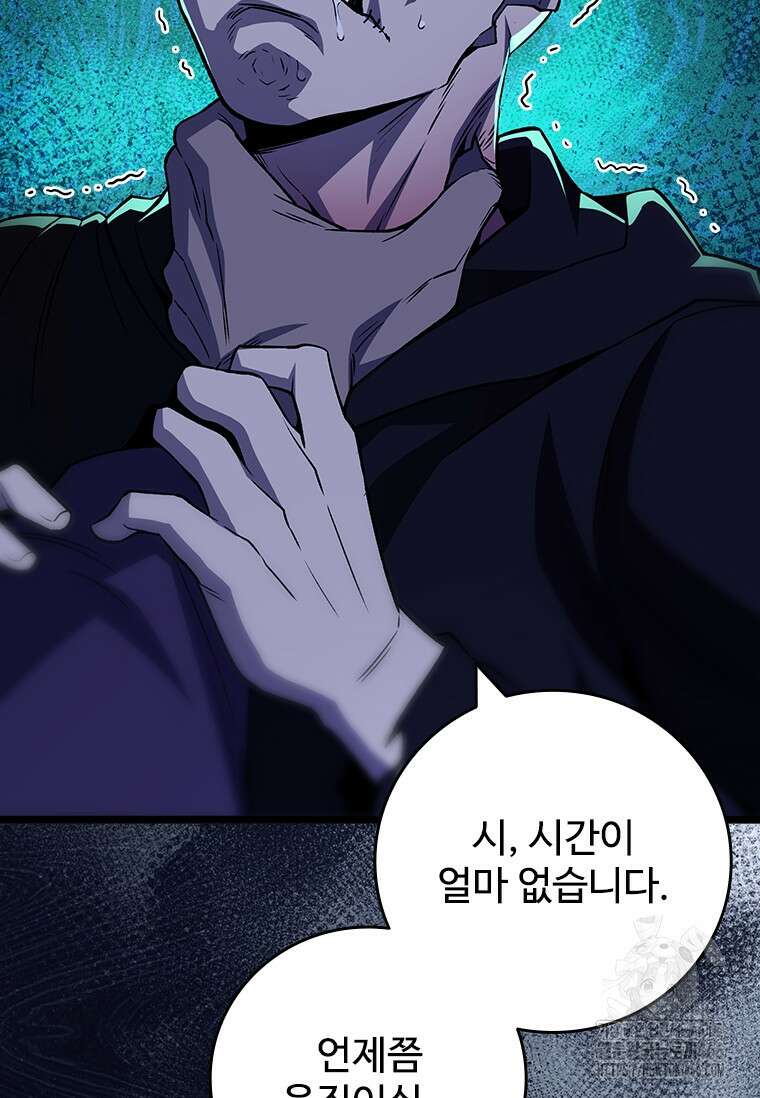 용을 삼킨 마법사 83화 27