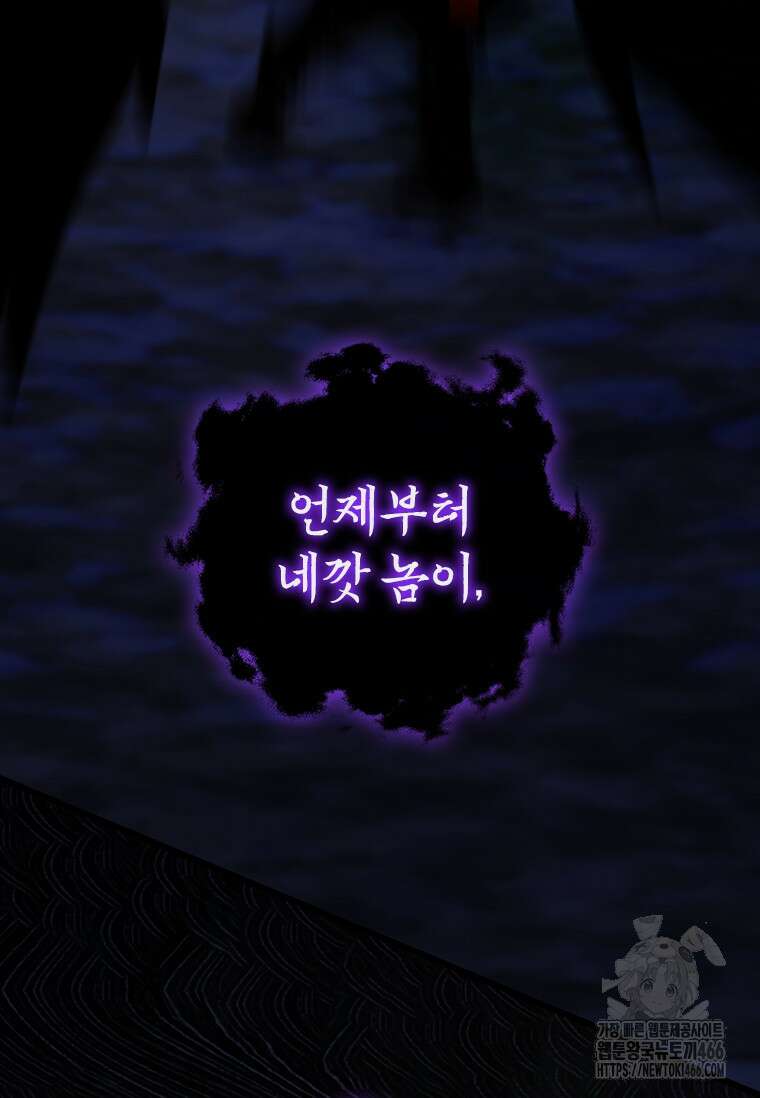 용을 삼킨 마법사 83화 33