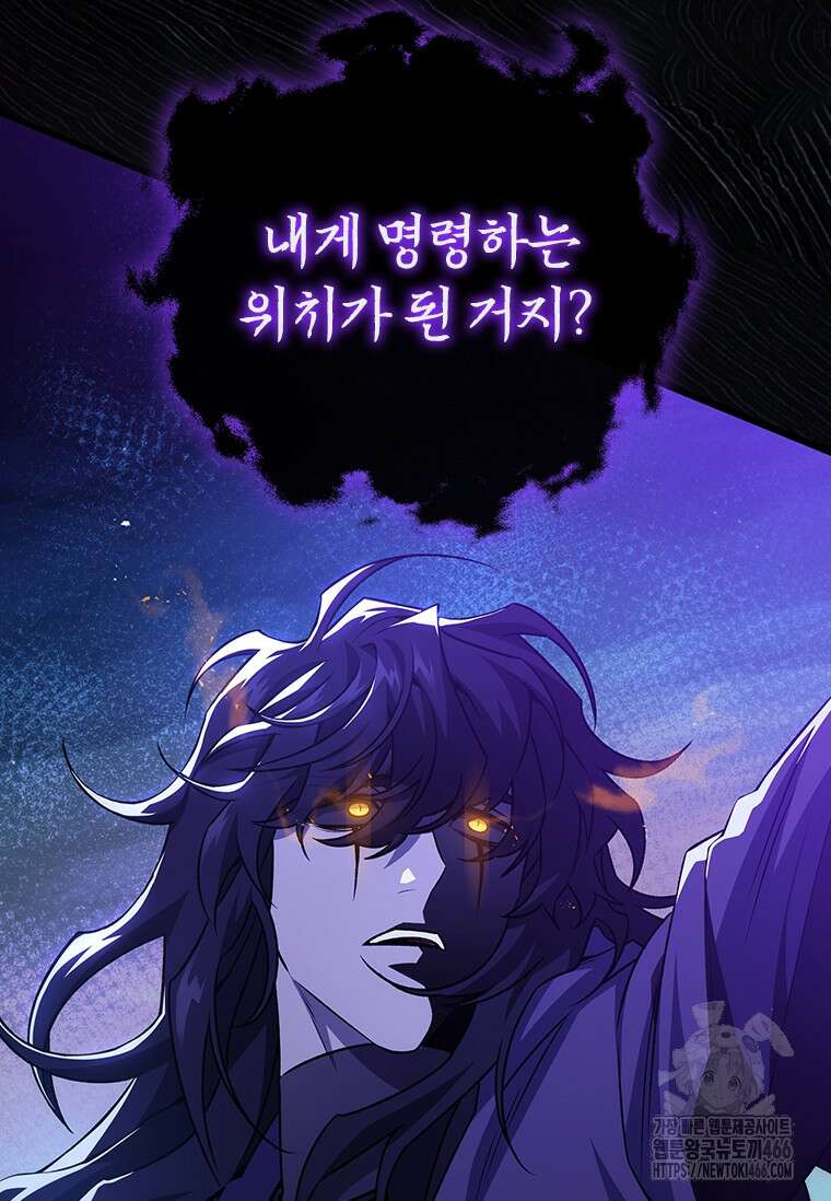 용을 삼킨 마법사 83화 34
