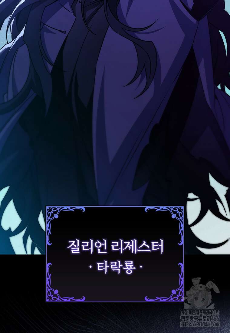 용을 삼킨 마법사 83화 35
