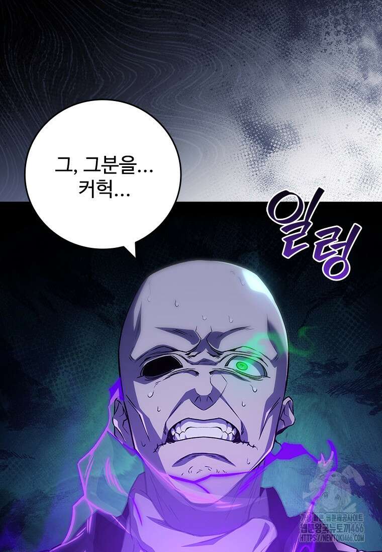 용을 삼킨 마법사 83화 36