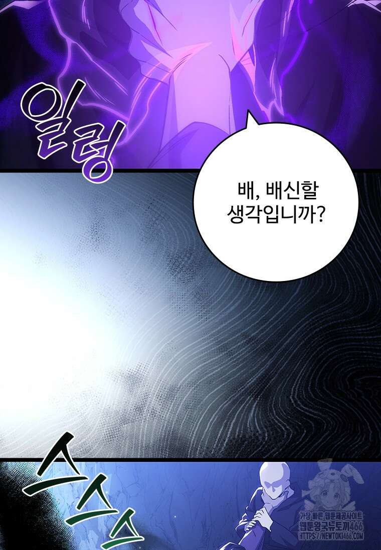 용을 삼킨 마법사 83화 37