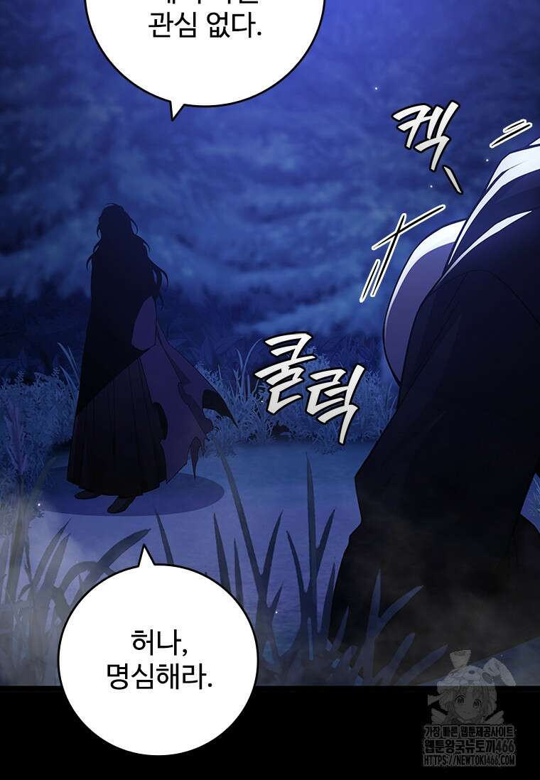 용을 삼킨 마법사 83화 41