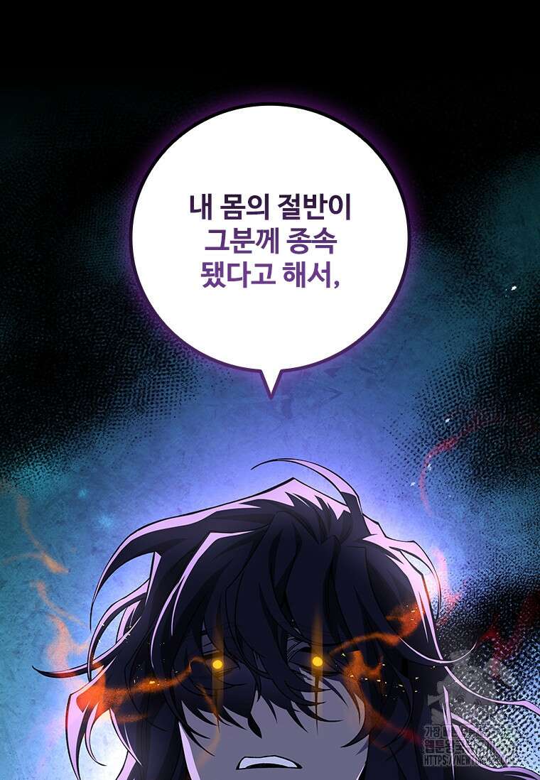 용을 삼킨 마법사 83화 42