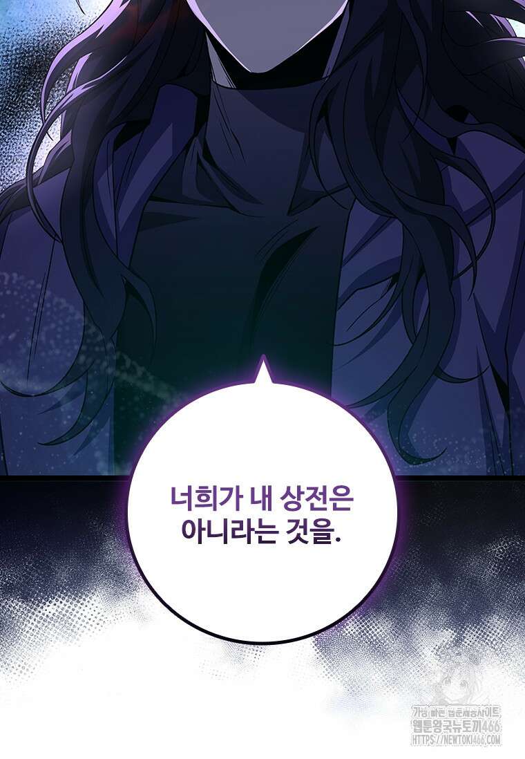 용을 삼킨 마법사 83화 43
