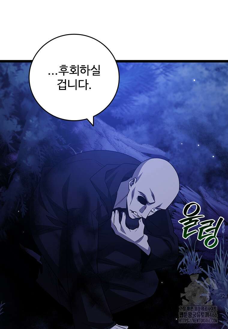 용을 삼킨 마법사 83화 44