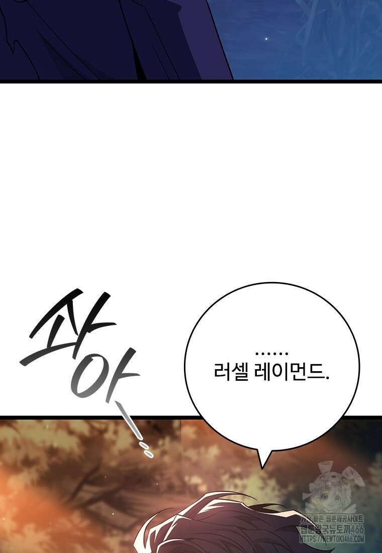 용을 삼킨 마법사 83화 47