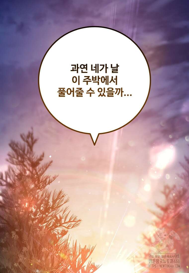 용을 삼킨 마법사 83화 49