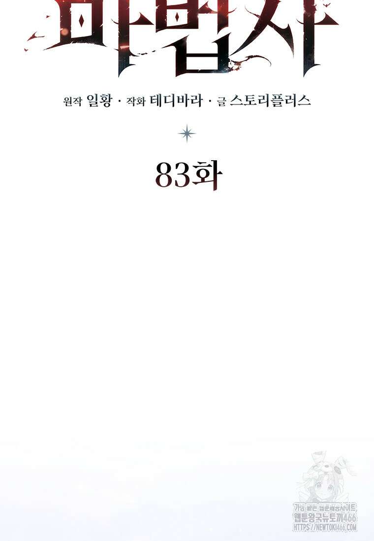 용을 삼킨 마법사 83화 52
