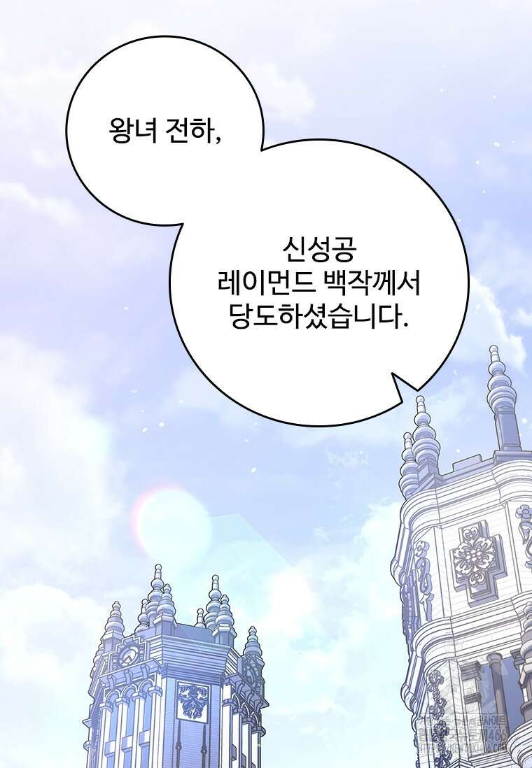 용을 삼킨 마법사 83화 53
