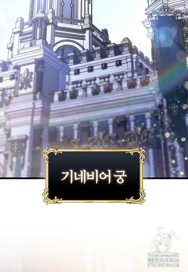 용을 삼킨 마법사 83화 54