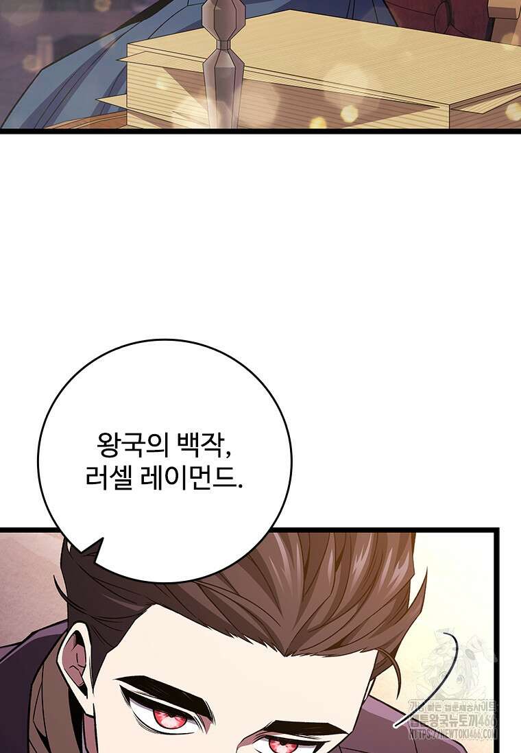 용을 삼킨 마법사 83화 58