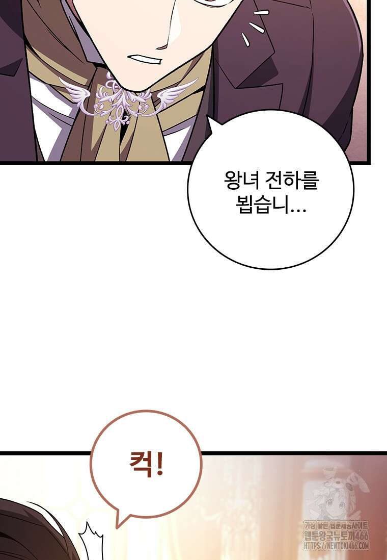 용을 삼킨 마법사 83화 59