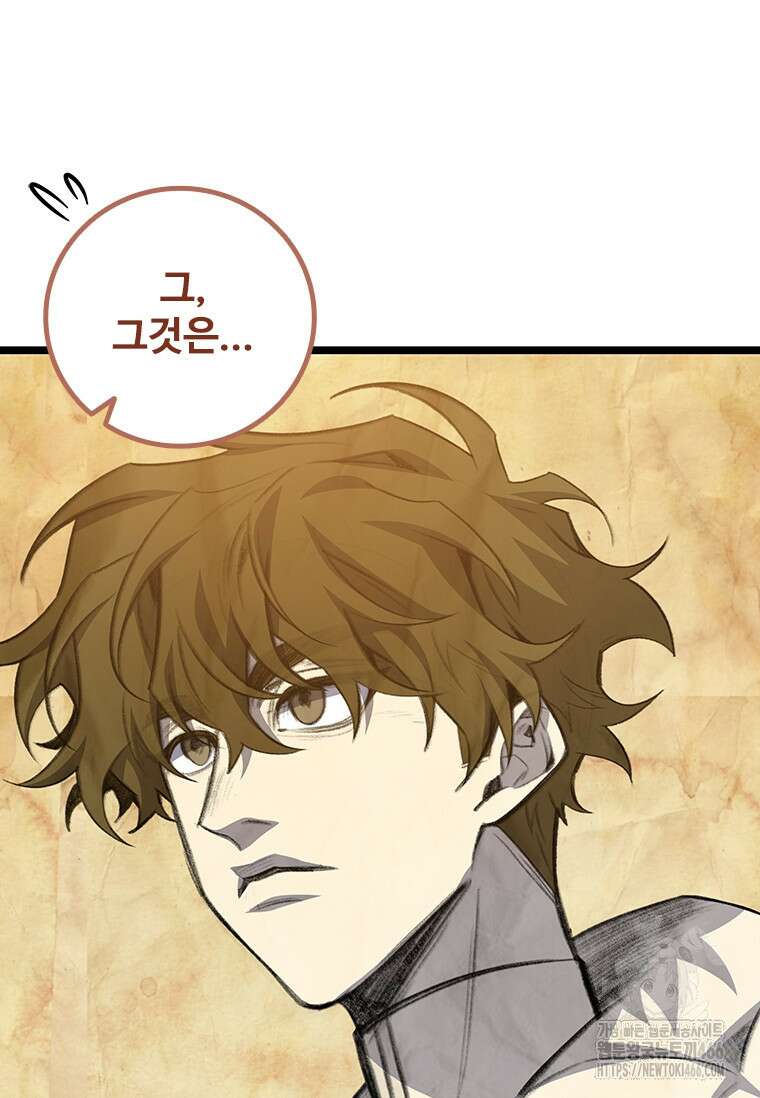 용을 삼킨 마법사 83화 61
