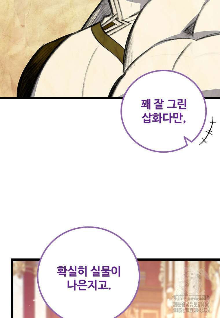 용을 삼킨 마법사 83화 62