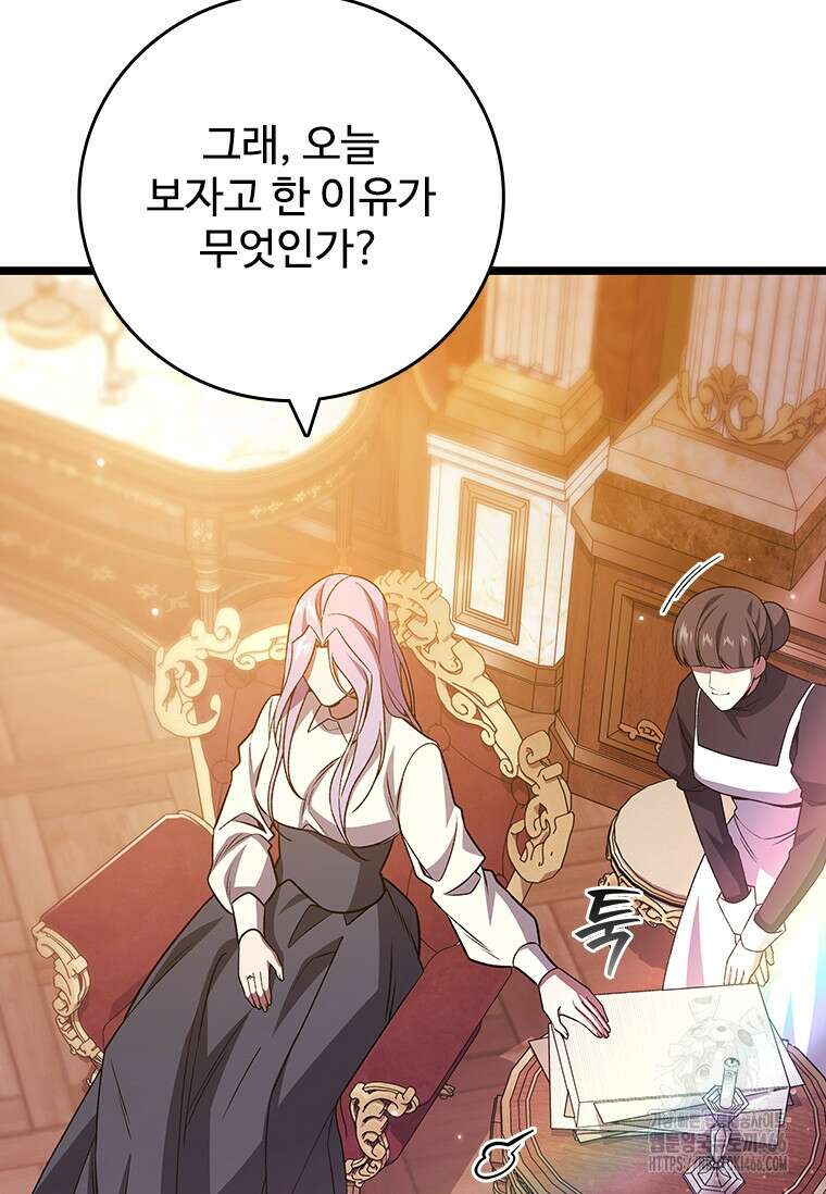 용을 삼킨 마법사 83화 64