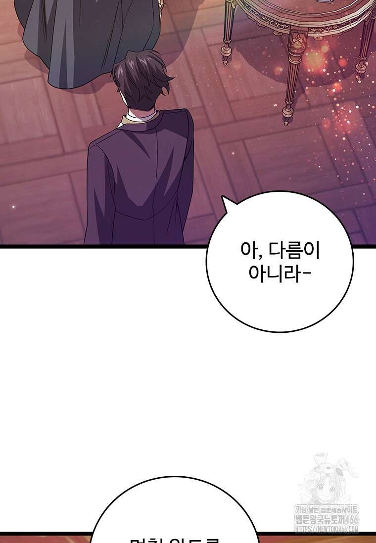 용을 삼킨 마법사 83화 65