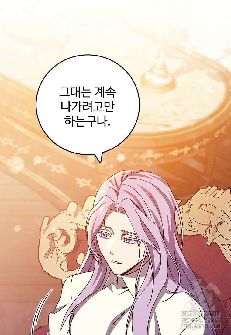 용을 삼킨 마법사 83화 67