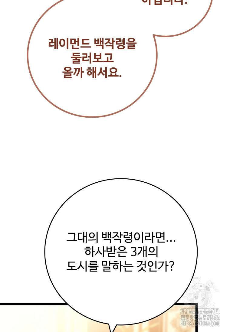 용을 삼킨 마법사 83화 70