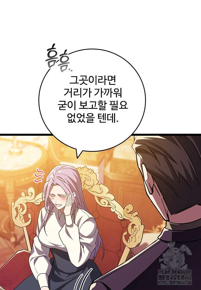 용을 삼킨 마법사 83화 72