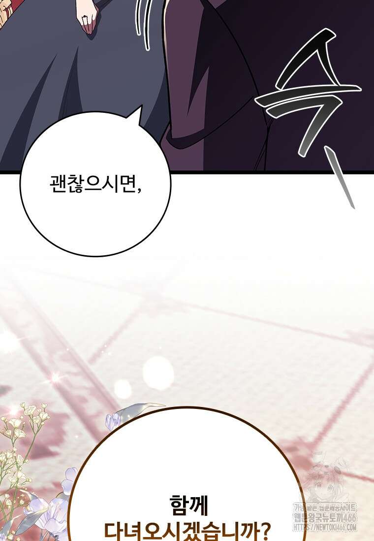 용을 삼킨 마법사 83화 73