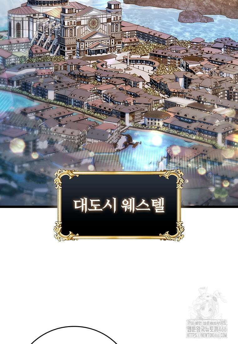 용을 삼킨 마법사 83화 79