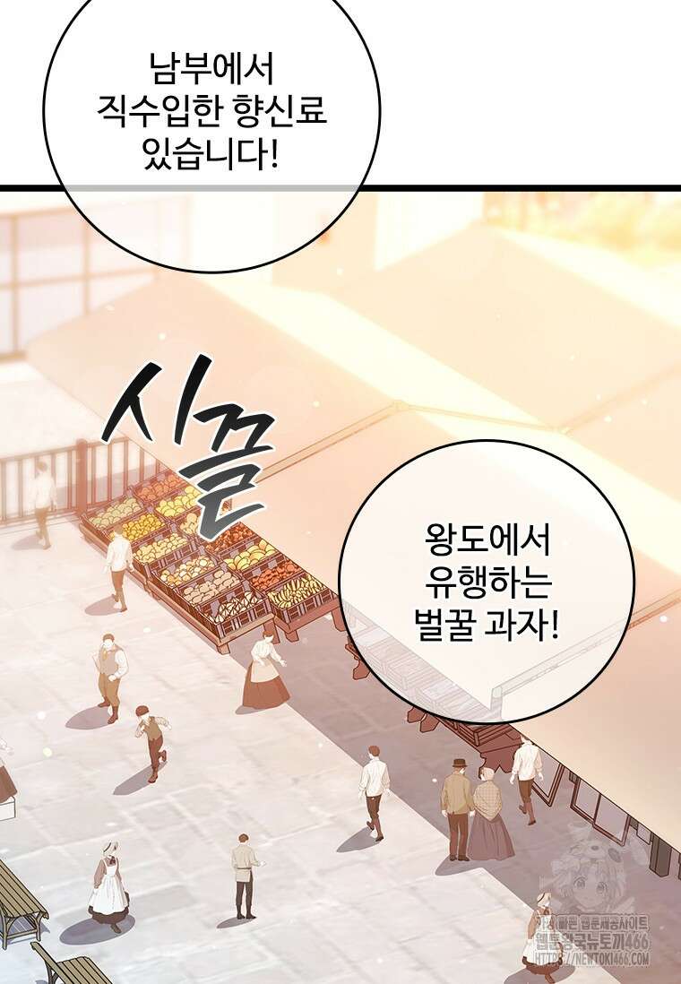 용을 삼킨 마법사 83화 80