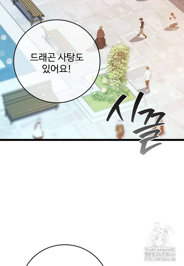 용을 삼킨 마법사 83화 81