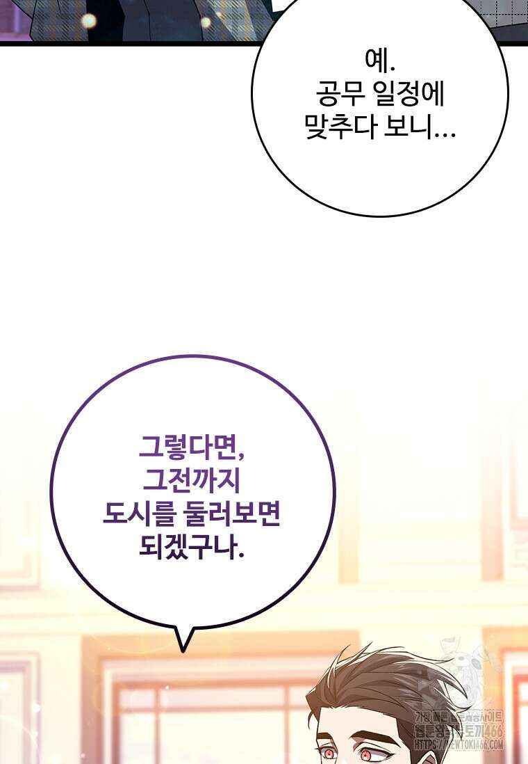 용을 삼킨 마법사 83화 83